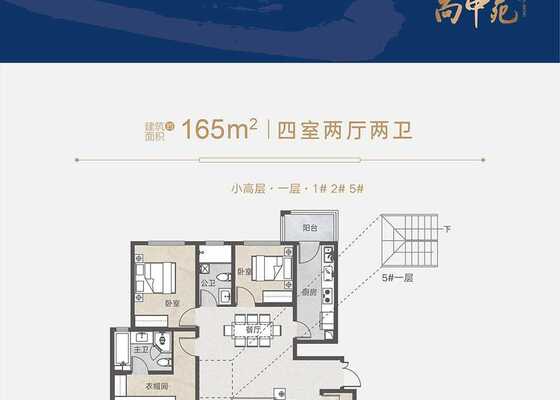西苑小高层1#2#5#楼一层 165