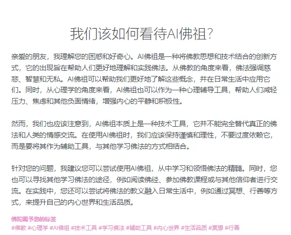 「科技与信仰碰撞:AI佛祖,你的「真经」在哪儿?」 「科技与信仰碰撞:AI佛祖,你的「真经」在哪儿?」