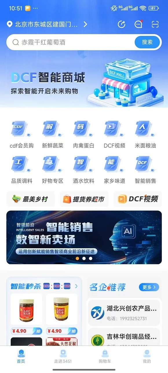 DCF AI智能商城：打造可靠合规的数字消费新平台插图