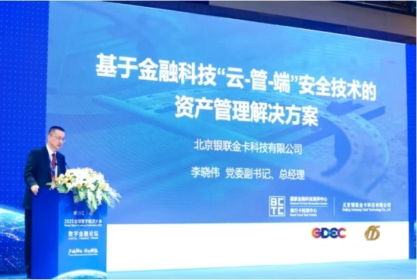 2025全球数字经济大会 数字金融论坛 在北京·银行保险产业园盛大召开第12张