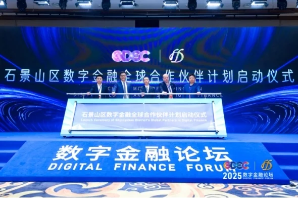 2025全球数字经济大会 数字金融论坛 在北京·银行保险产业园盛大召开第14张