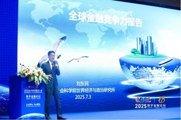 2025全球数字经济大会 数字金融论坛 在北京·银行保险产业园盛大召开第11张