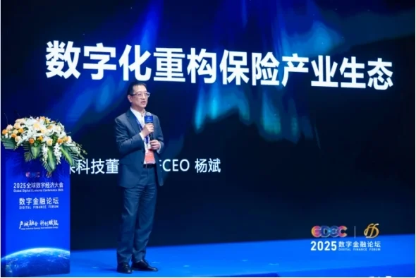 2025全球数字经济大会 数字金融论坛 在北京·银行保险产业园盛大召开第13张