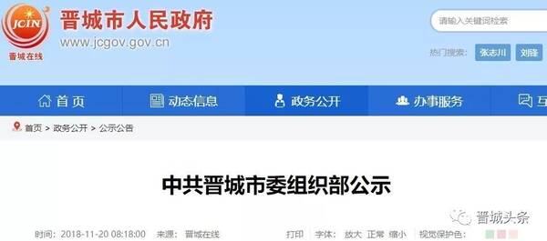 【最新】晋城市委、陵川县委拟任领导干部公示