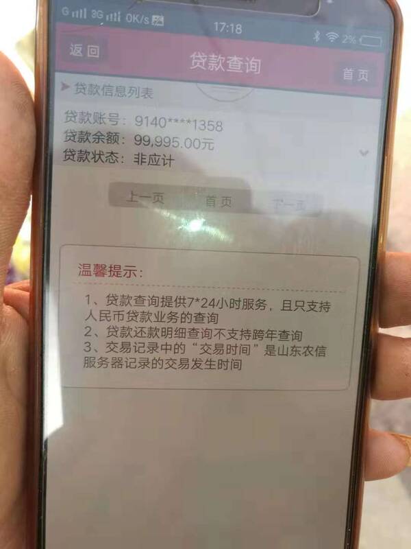 银行贷款失败短信