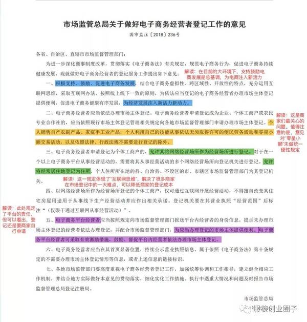 关系到千万电商卖家的《电商法》最新进展!