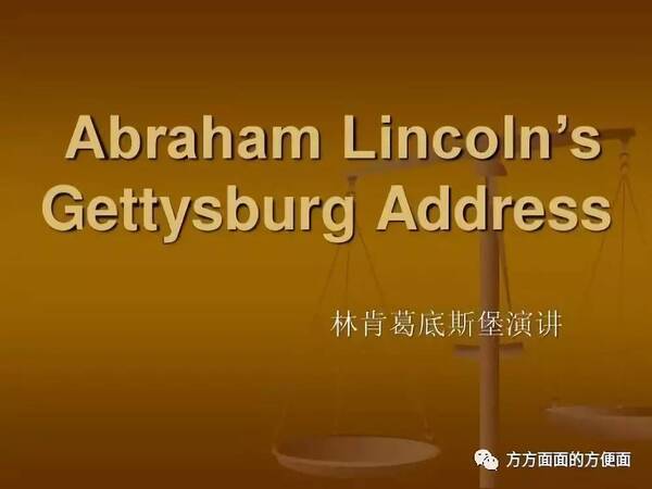 林肯的葛底斯堡演讲,为何是美国最伟大的演讲?