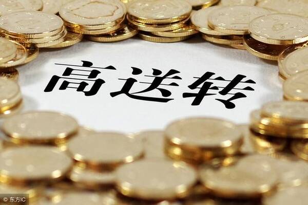 2015年6月高送转股票有哪些_2014年 高送转_能连续2年高送转吗