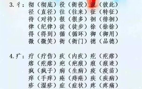 小学语文"比一比再组词",一份资料涵盖小学所有形近字