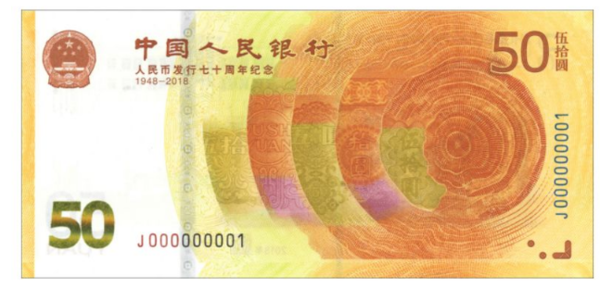 新版50元人民币发行，旧的50元会不会退出市场流通?