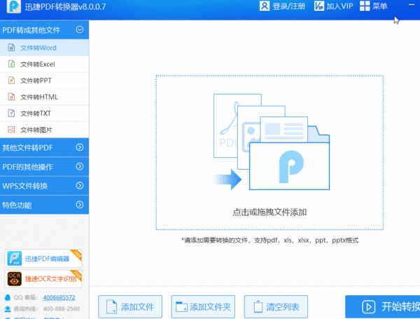 一键将pdf,excel,word,ppt格式进行转换,可惜会的人却