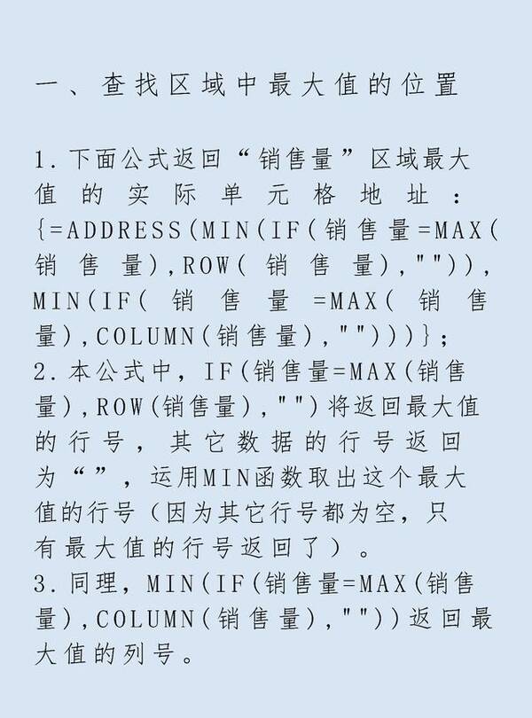 Excel数组公式的应用解析,简单通俗易理解,先收