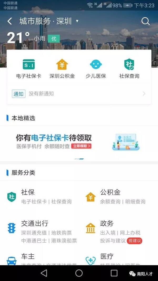 人社局与支付宝合作推出电子社保卡,支付宝也