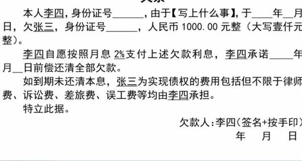 借条写错这个字,你一分钱都要不回来,就算告到法院也