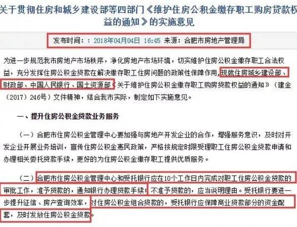 提醒!合肥住房公积金提取有大变化!公积金贷款