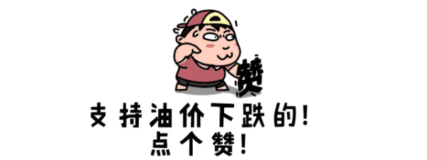 淄博油价今天跌回2017年了!别高兴太早,去加油站要小心这些情况