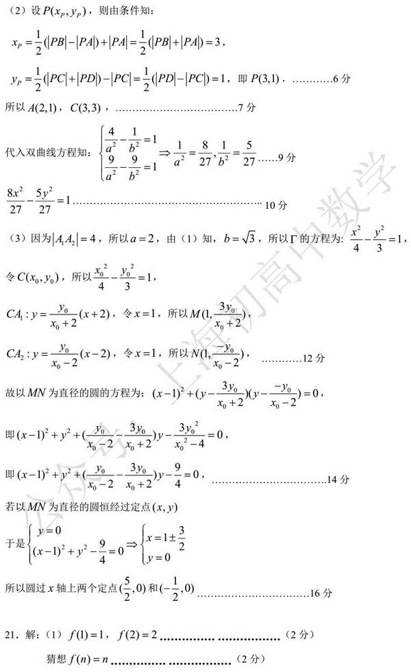 2019年浦东高三一模数学试卷及参考答案与评