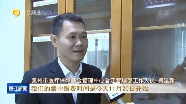 @晋江人 2019年度城乡居民基本医保开始办理