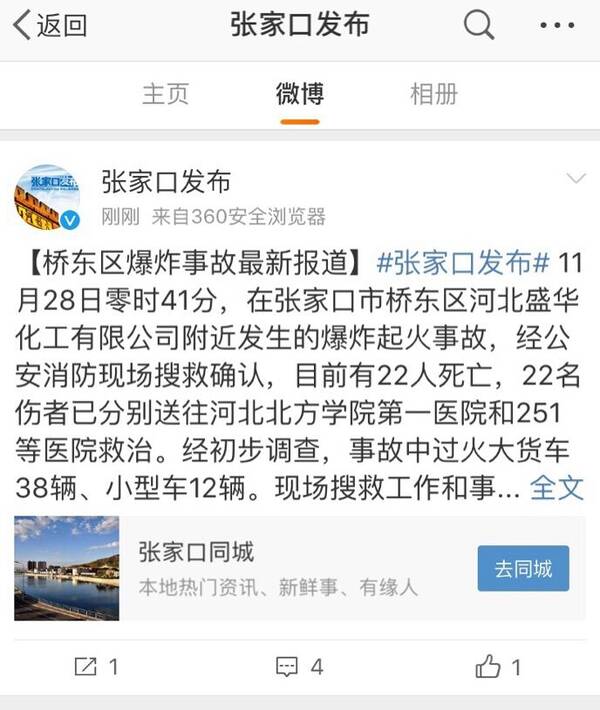 河北张家口化工厂爆炸事故已致22死22伤