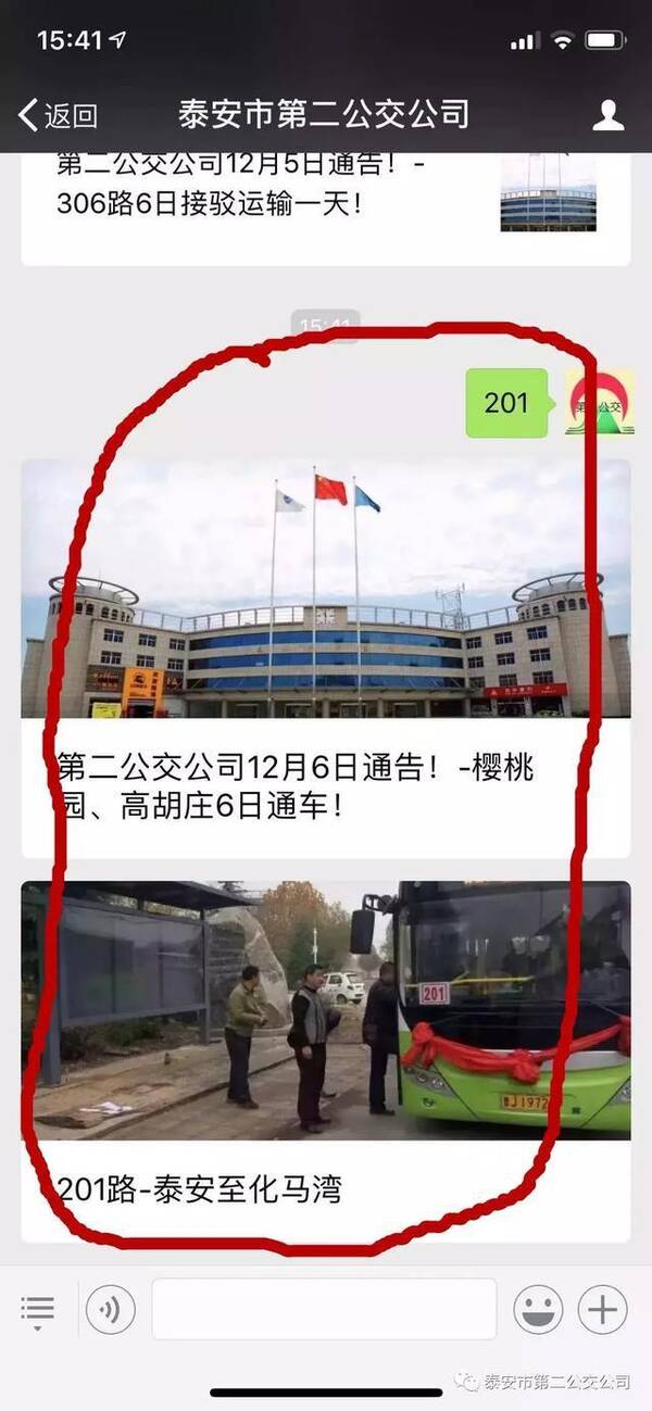泰安市第二公交公司通告:樱桃园、高胡庄今日通车!