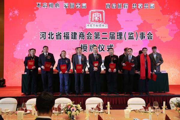 改革开放四十年 闽商燕赵谱新篇图片