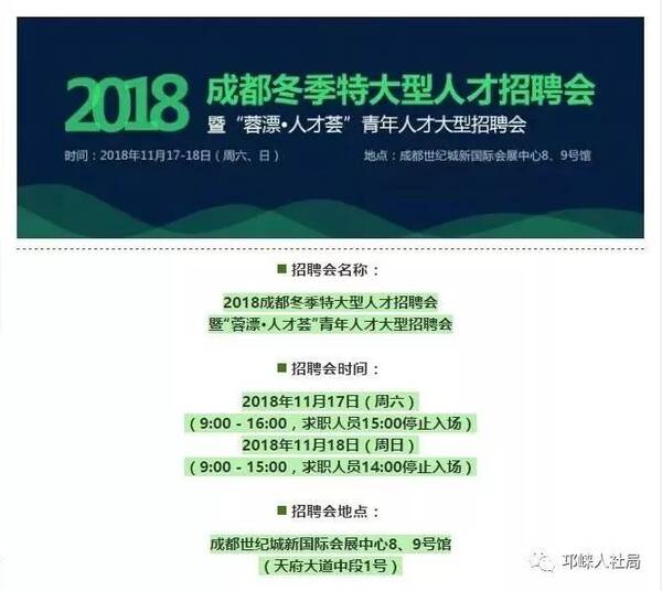 2018成都冬季特大型人才招聘会暨蓉漂·人才