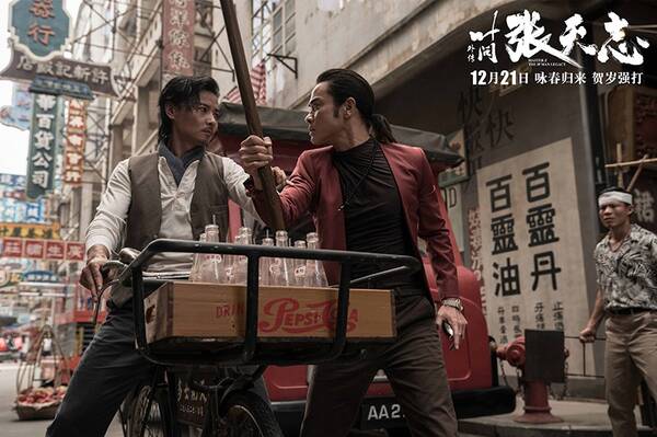 《叶问外传:张天志》新特辑 张晋杨紫琼高手过招图片