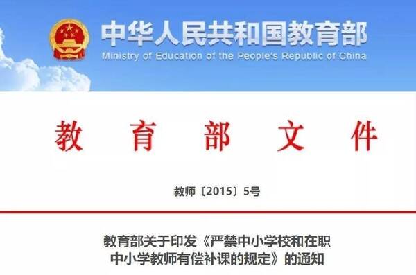 江苏省下发最严拒绝有偿补课通知,这回来真的