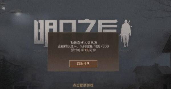 明日之后核电站_明日之后核电站怎么去_明日之后排队