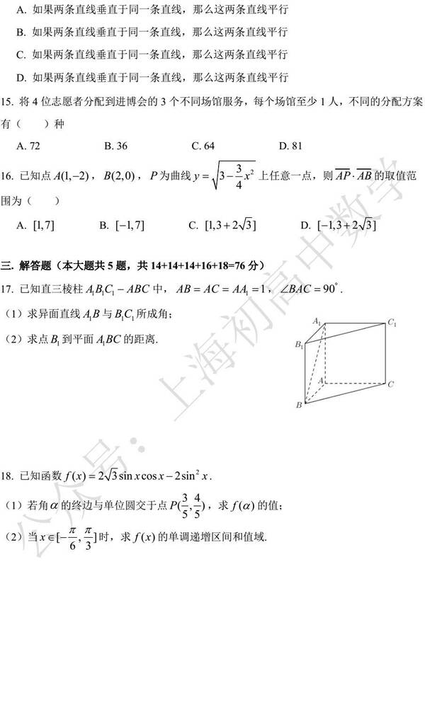 2019年浦东高三一模数学试卷及参考答案与评