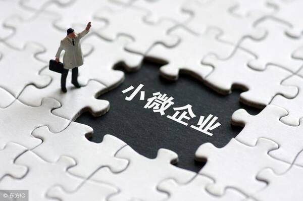 干货:注册小微企业需要注意的五点问题!