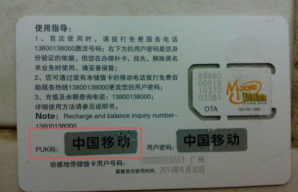 网上买的手机卡可以去营业厅激活码