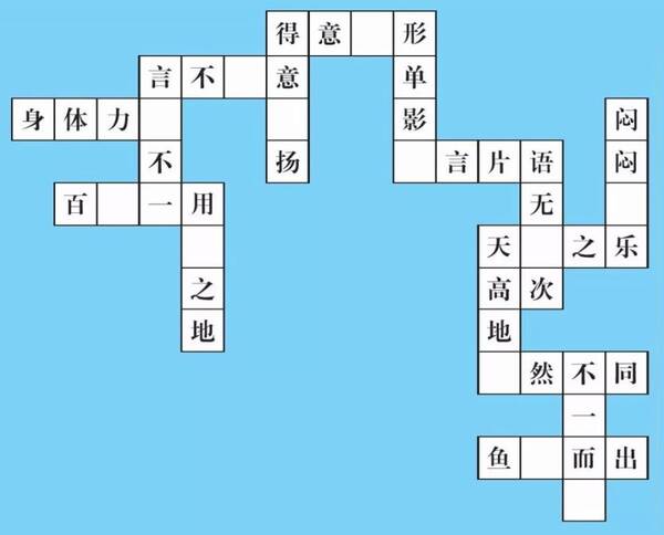 游戏|成语大闯关(29)