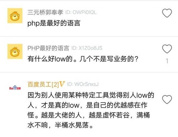 PHP程序员被鄙视,吐槽PHP很low吗?网友:是挺