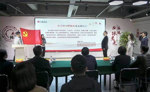 杭州江干区成立全省首个实体化运作互联网协会