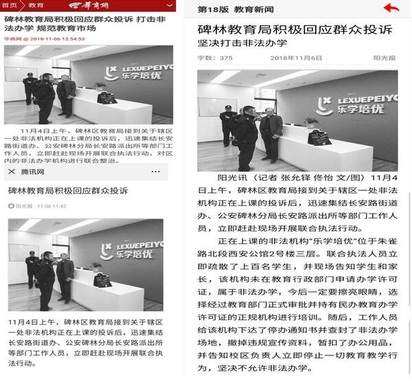 西安一家无证培训机构被叫停!教育局公布这