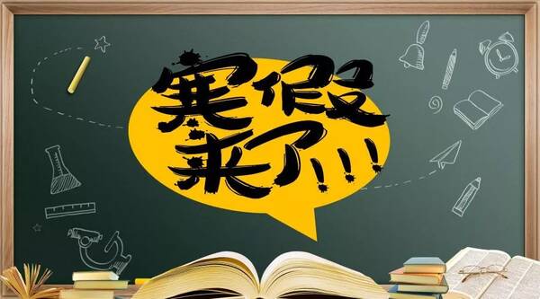 2019深圳学校寒假放假时间安排出炉!禁止集体