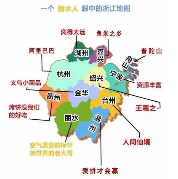 舟山人眼中的浙江地图 你是哪里人?你怎么看你的家乡?图片