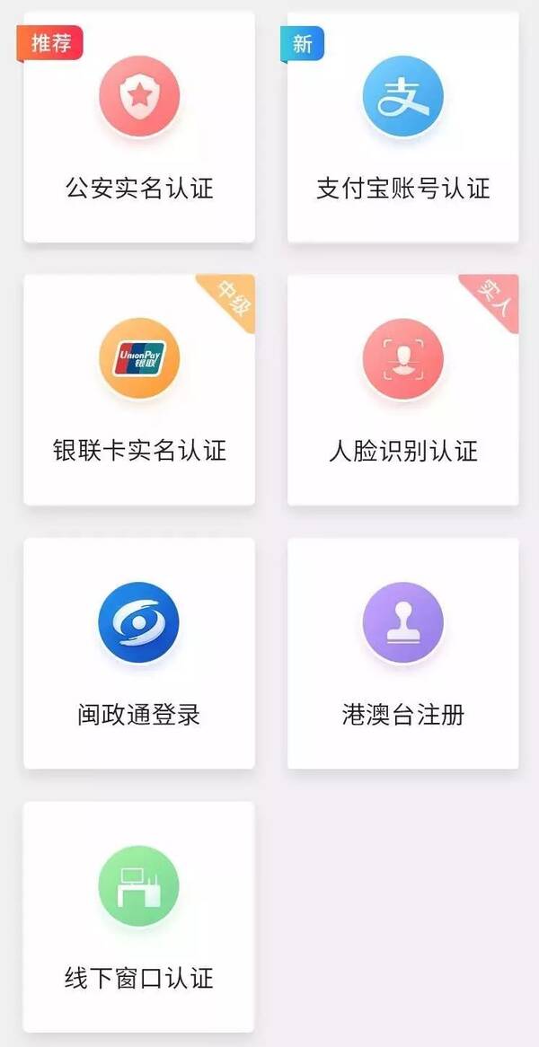 登记注册身份验证平台有哪些类型的