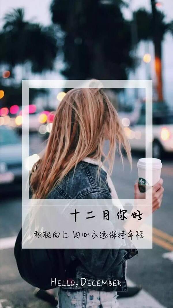 12月励志早安图片语录:只有努力才会改变,只要努力