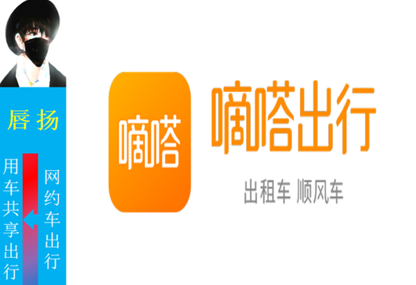 滴滴顺风车没了、你会选择用嘀嗒顺风车吗? 听