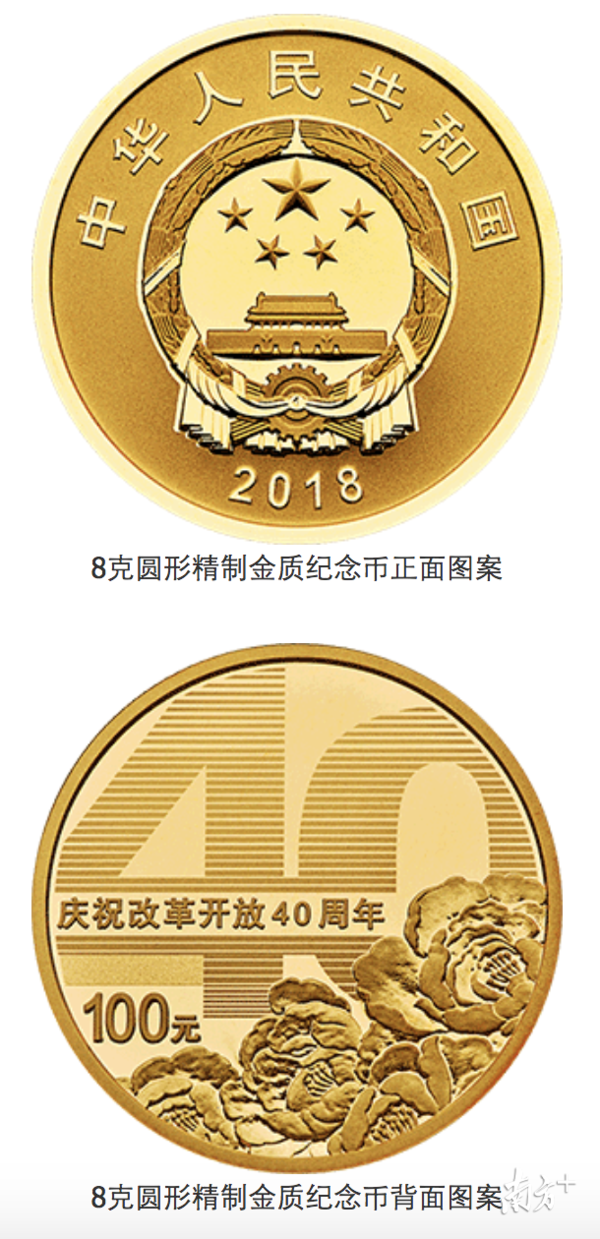 改革开放40周年纪念币来了!深圳被印在了上面