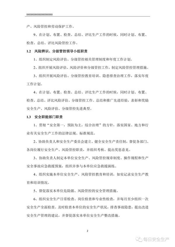 PPT|企业安全管理怎么做?这有一份风险辨识与