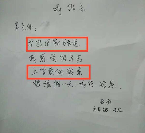 学校请假理由_学校请假的好理由_学校请假条