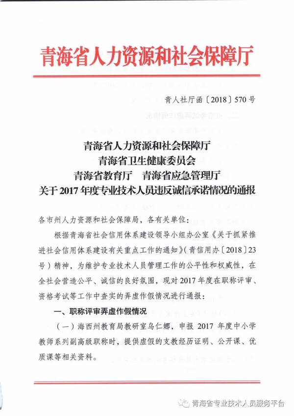 青海省四部门通报2017年专技人员职称评审弄