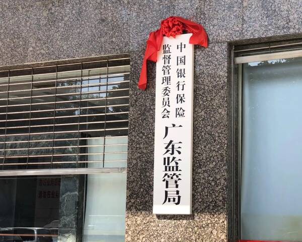 36银保监局齐挂牌,晒一晒最全的挂牌靓照!