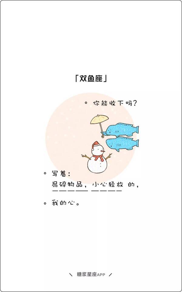 12星座圣诞节睡前情话