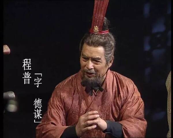 程普_程普黄盖韩当祖茂是谁_程普怎么死的