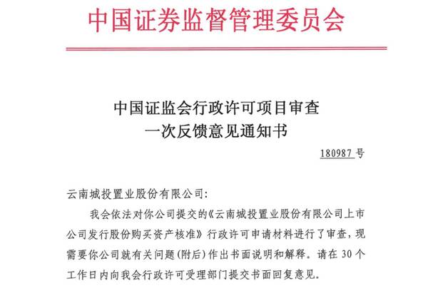 突发||证监会44问难住云南城投,成都会展不