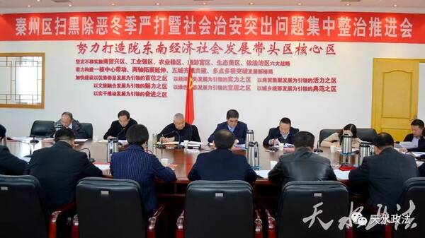 州区召开扫黑除恶冬季严打暨社会治突出问题集